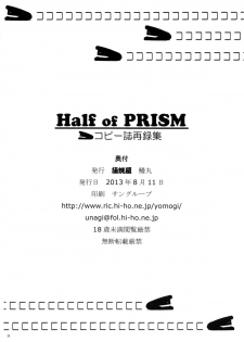 (C84) [KABAYAKIYA (Unagimaru)] Half of PRISM (Various) - page 25
