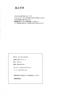 (C87) [Otajai (Yukimaro Yukky)] Fumina Senpai ga Odosarete Ojisan ni Okasareru Ohanashi (Gundam Build Fighters Try) - page 25