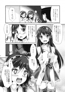 (C85) [Makuu Gundan (Shinozuka Atsuto)] Makuu KC Tsuushin (Kantai Collection -KanColle-) - page 11