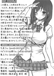 (C86) [Ichibocchi (Ichinomiya Yuu)] Bakunyuu Sukumizu Musume to Mechakucha SEX Shitai Hon - page 25
