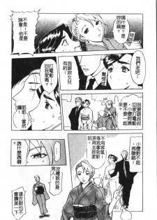 [Kusatsu Terunyo] Maotoko [Chinese] - page 32