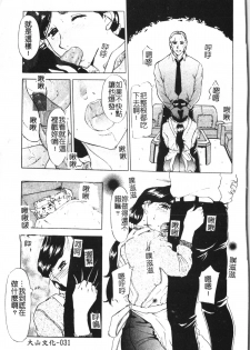 [Kusatsu Terunyo] Maotoko [Chinese] - page 35