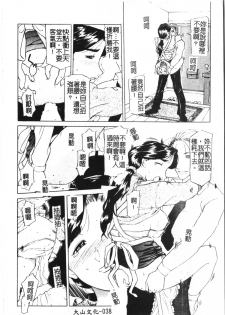 [Kusatsu Terunyo] Maotoko [Chinese] - page 42