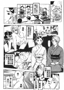 [Kusatsu Terunyo] Maotoko [Chinese] - page 28