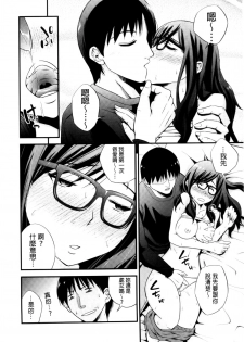 [Yomoyama Akira] Cream Situation | 濃稠乳液的狀況 [Chinese] - page 9