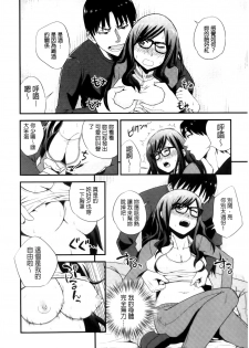 [Yomoyama Akira] Cream Situation | 濃稠乳液的狀況 [Chinese] - page 7