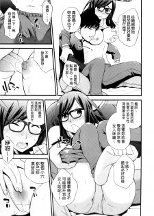 [Yomoyama Akira] Cream Situation | 濃稠乳液的狀況 [Chinese] - page 8