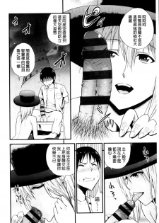 [Yomoyama Akira] Cream Situation | 濃稠乳液的狀況 [Chinese] - page 29