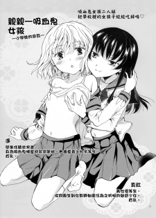 (COMITIA112) [peachpulsar (Mira)] Chuu Shite Vampire Girls -Kakyusei ni Oshioki o- | 親親—吸血鬼女孩—小學妹的懲罰— [Chinese] {G&南音的百合豆腐磨坊} - page 3