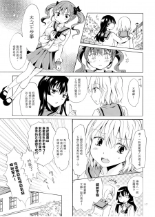 (COMITIA112) [peachpulsar (Mira)] Chuu Shite Vampire Girls -Kakyusei ni Oshioki o- | 親親—吸血鬼女孩—小學妹的懲罰— [Chinese] {G&南音的百合豆腐磨坊} - page 17