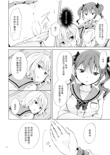 (COMITIA112) [peachpulsar (Mira)] Chuu Shite Vampire Girls -Kakyusei ni Oshioki o- | 親親—吸血鬼女孩—小學妹的懲罰— [Chinese] {G&南音的百合豆腐磨坊} - page 22