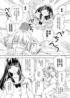 [peachpulsar (Mira)] Chuu shite! Vampire Girls 1~3 [Chinese] [G&南音的百合豆腐磨坊] - page 8