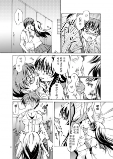 [peachpulsar (Mira)] Chuu shite! Vampire Girls 1~3 [Chinese] [G&南音的百合豆腐磨坊] - page 41