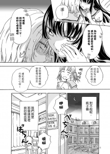 [peachpulsar (Mira)] Chuu shite! Vampire Girls 1~3 [Chinese] [G&南音的百合豆腐磨坊] - page 7