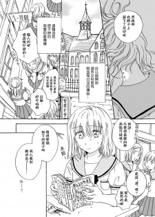 [peachpulsar (Mira)] Chuu shite! Vampire Girls 1~3 [Chinese] [G&南音的百合豆腐磨坊] - page 5