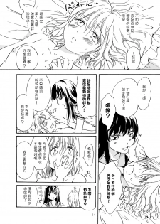 [peachpulsar (Mira)] Chuu shite! Vampire Girls 1~3 [Chinese] [G&南音的百合豆腐磨坊] - page 15