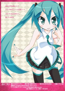 [Nihon Dandy (Matsuno Susumu)] Chibi-miku no Satsuei Genba de Supponpon (Vocaloid) [Digital] - page 26