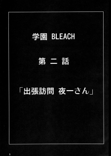 (C75) [Kairanban (Bibi)] Benten Kairaku 9 (Bleach, One Piece) [Chinese] [黑条汉化] - page 4