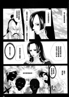 (C75) [Kairanban (Bibi)] Benten Kairaku 9 (Bleach, One Piece) [Chinese] [黑条汉化] - page 32