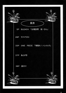 (C75) [Kairanban (Bibi)] Benten Kairaku 9 (Bleach, One Piece) [Chinese] [黑条汉化] - page 3
