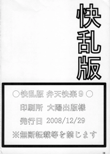 (C75) [Kairanban (Bibi)] Benten Kairaku 9 (Bleach, One Piece) [Chinese] [黑条汉化] - page 37