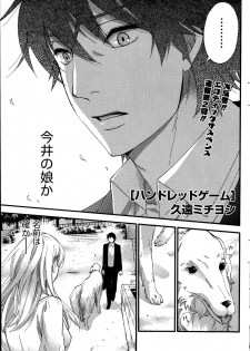 [Kuon Michiyoshi] Hundred Game Ch.1-9 - page 27
