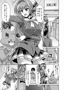 [Uma no Hone (Toba Yuga)] Ecchii Kimochi ga Tomannai! (Amagi Brilliant Park) [Digital] - page 2