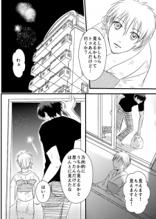 (Burning ★ Shake! 2) [Beni (Inoue Kiyoshi)] Hanabi to Piinukan-kun (Kuroko no Basuke) [Sample] - page 2