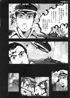 (C85) [Mokusei Zaijuu (Mokusei Zaijuu)] Chinmoku no KanColle (Kantai Collection -KanColle-) - page 23