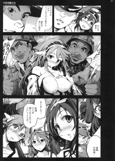 (C85) [Mokusei Zaijuu (Mokusei Zaijuu)] Chinmoku no KanColle (Kantai Collection -KanColle-) - page 20