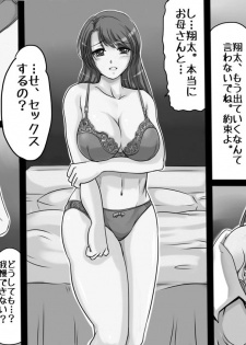 [Lemon Cake (Lemon Keiki)] Okaasan wa Eien ni Boku no Koibito [Digital] - page 6