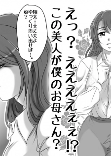 [Lemon Cake (Lemon Keiki)] Okaasan wa Eien ni Boku no Koibito [Digital] - page 3