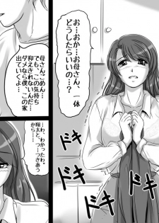 [Lemon Cake (Lemon Keiki)] Okaasan wa Eien ni Boku no Koibito [Digital] - page 5