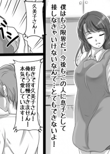 [Lemon Cake (Lemon Keiki)] Okaasan wa Eien ni Boku no Koibito [Digital] - page 4