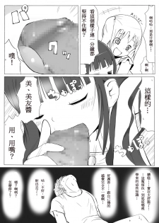 (ComiComi12) [eapo-zu (Mame)] More Bounce [Chinese] - page 6