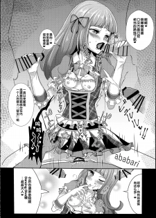 (C88) [Chronicle (Fukunaga Yukito)] Futari wa Virgin Diva (Aikatsu!) [Chinese] - page 31