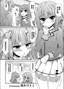 (C88) [Chronicle (Fukunaga Yukito)] Futari wa Virgin Diva (Aikatsu!) [Chinese] - page 23