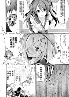 (C88) [FULLMETAL MADNESS (Asahi)] Nyuu Hamari Michi (Kantai Collection -KanColle-) [Chinese] [握手狂魔] - page 4