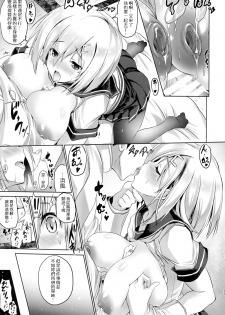 (C88) [FULLMETAL MADNESS (Asahi)] Nyuu Hamari Michi (Kantai Collection -KanColle-) [Chinese] [握手狂魔] - page 11