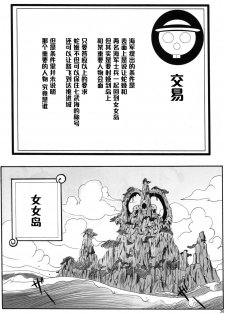 (C76) [Kairanban (Bibi)] Benten Kairaku 11 Hebirei (One Piece) [Chinese] [黑条汉化] - page 25