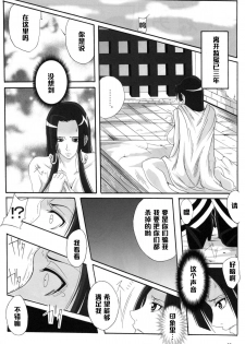 (C76) [Kairanban (Bibi)] Benten Kairaku 11 Hebirei (One Piece) [Chinese] [黑条汉化] - page 31