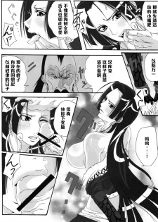 (C76) [Kairanban (Bibi)] Benten Kairaku 11 Hebirei (One Piece) [Chinese] [黑条汉化] - page 9