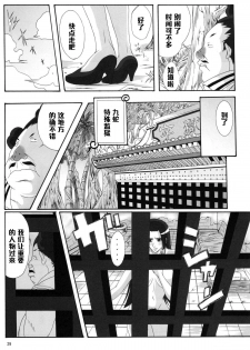 (C76) [Kairanban (Bibi)] Benten Kairaku 11 Hebirei (One Piece) [Chinese] [黑条汉化] - page 28