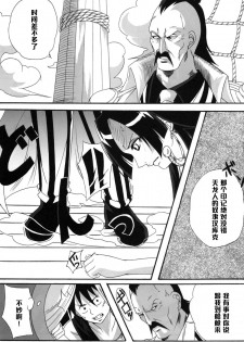 (C76) [Kairanban (Bibi)] Benten Kairaku 11 Hebirei (One Piece) [Chinese] [黑条汉化] - page 4