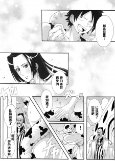 (C76) [Kairanban (Bibi)] Benten Kairaku 11 Hebirei (One Piece) [Chinese] [黑条汉化] - page 22