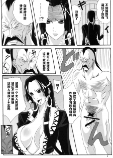 (C76) [Kairanban (Bibi)] Benten Kairaku 11 Hebirei (One Piece) [Chinese] [黑条汉化] - page 7