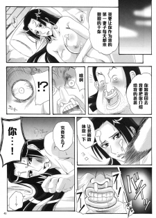 (C76) [Kairanban (Bibi)] Benten Kairaku 11 Hebirei (One Piece) [Chinese] [黑条汉化] - page 44