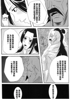 (C76) [Kairanban (Bibi)] Benten Kairaku 11 Hebirei (One Piece) [Chinese] [黑条汉化] - page 16