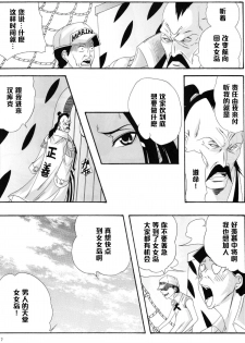 (C76) [Kairanban (Bibi)] Benten Kairaku 11 Hebirei (One Piece) [Chinese] [黑条汉化] - page 6