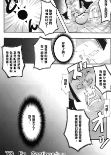 (C76) [Kairanban (Bibi)] Benten Kairaku 11 Hebirei (One Piece) [Chinese] [黑条汉化] - page 45